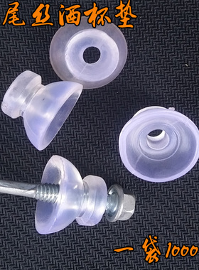钻尾丝杯型垫酒杯垫水泥压力板防水垫钻尾丝防水垫彩钢板透明杯垫