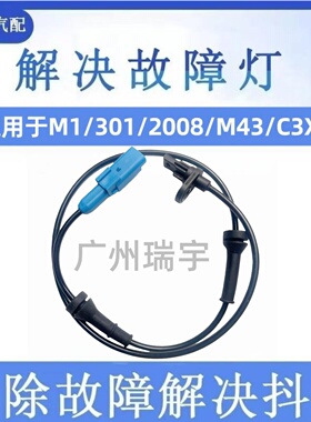 适用长城M1/标致301/2008/雪铁龙M43/C3XRABS传感器车轮速感应器