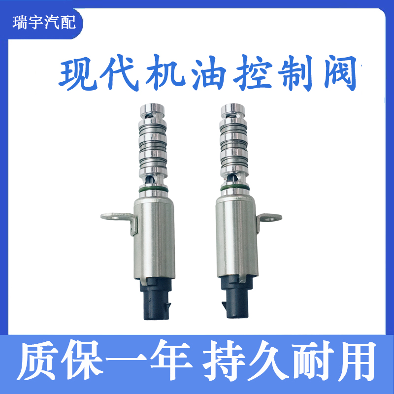 现代索纳塔八代VVT机油控制阀