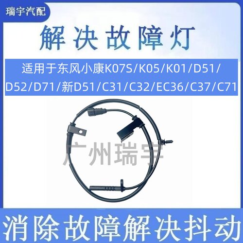 东风小康ABS传感器车速传感包邮