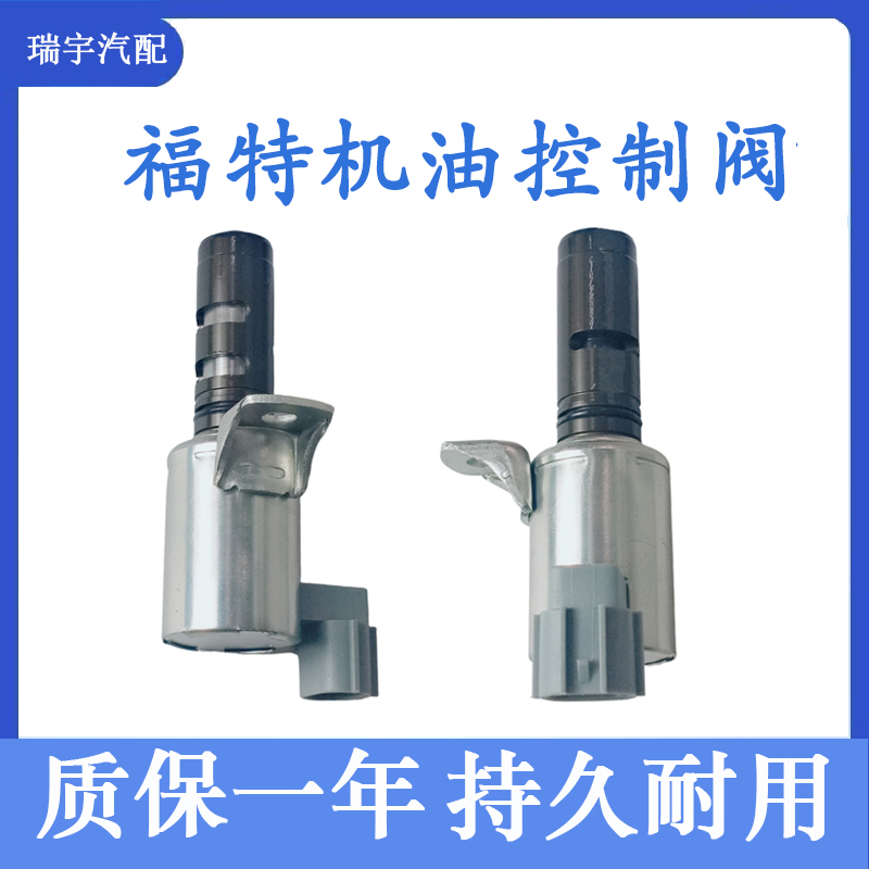福特12款福克斯VVT机油控制阀