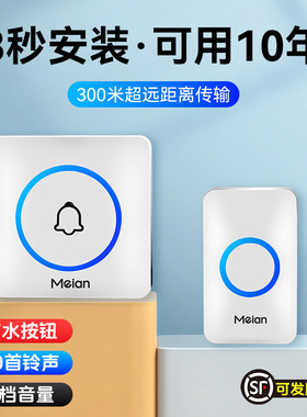 智能门铃家用无线防水发光叮咚公司大门铃铛电子遥控远距离大音量