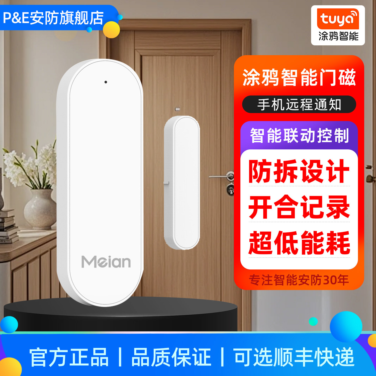 tuya智能门磁感测器家用防盗门窗开关警报器远程手机报警智能联动