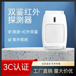 focus美安有线被动式人体红外微波双鉴探测器广角防盗室内报警器