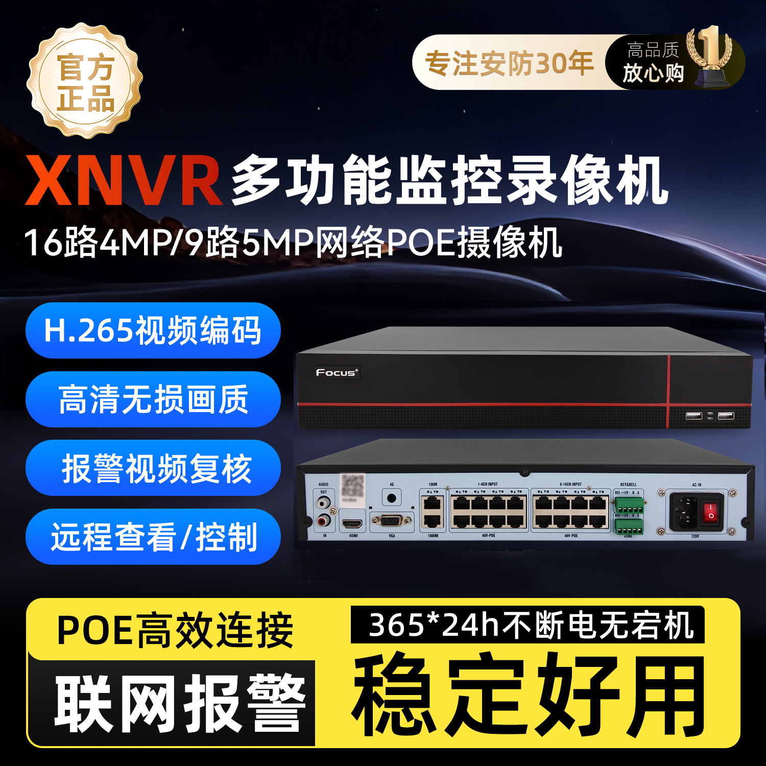 8路16路POE高清硬盘录像机套装