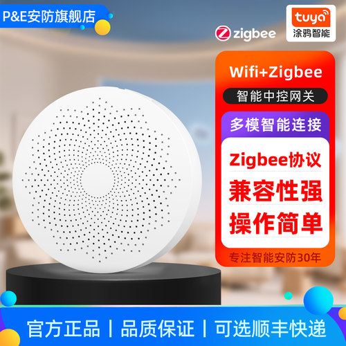 P&E涂鸦智能网关zigbee+蓝牙多模