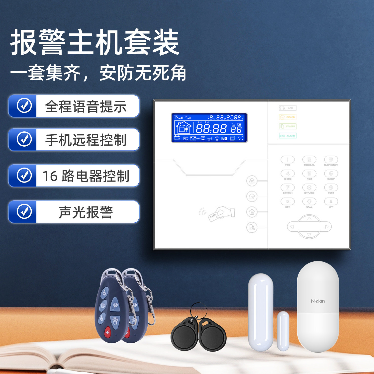 P&E智能安防报警系统红外门磁店铺防盗报警器4G报警器停电APP推送,电子/电工,防盗报警器,淘宝优惠券,粉丝福利购,淘宝优惠卷