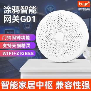 涂鸦智能多模网关zigbee蓝牙双协议手机远程控制提醒多场景联动