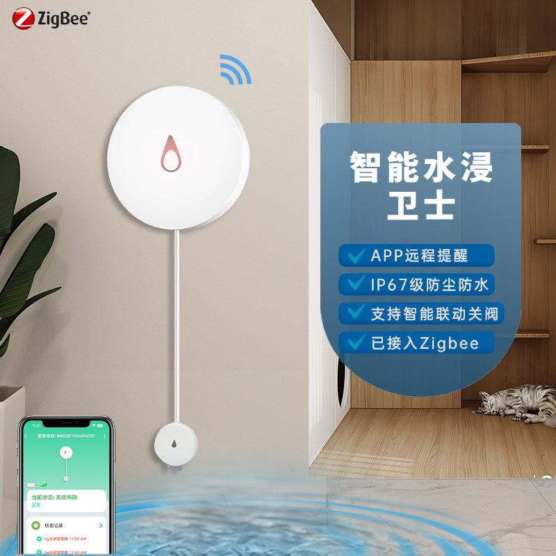 物联网水浸报警器远程电话通知