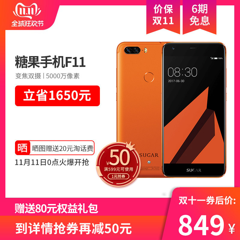 【限时直降100 低至899】糖果手机Sugar F11双摄5000万像素64G美颜智能手机在类目 手机中 - 来自Buy2taobao.com提供专业的淘宝代购服务