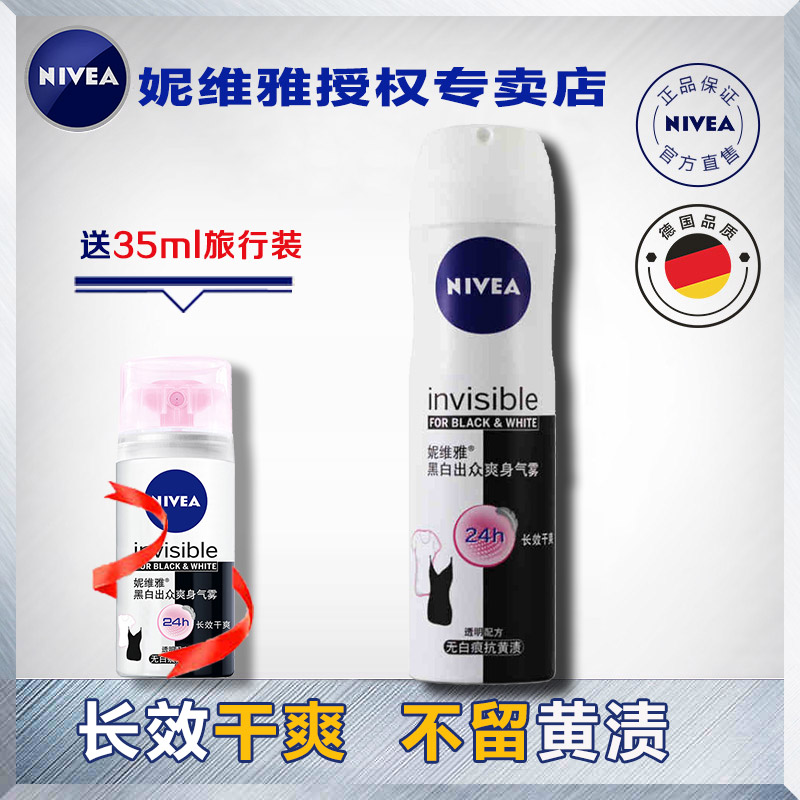 妮维雅女士黑白出众腋下走珠防汗止汗露喷雾剂淡香持久香体去汗味