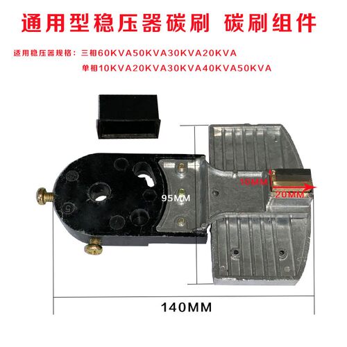通用稳压器配件碳刷架