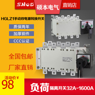 负荷隔离开关HGLZ1-3P4P100A160A250A400A630A手动双电源转换开关