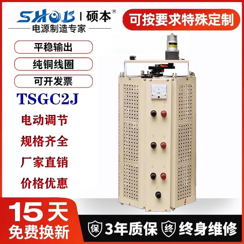 三相电动调压器大功率TESGC2J