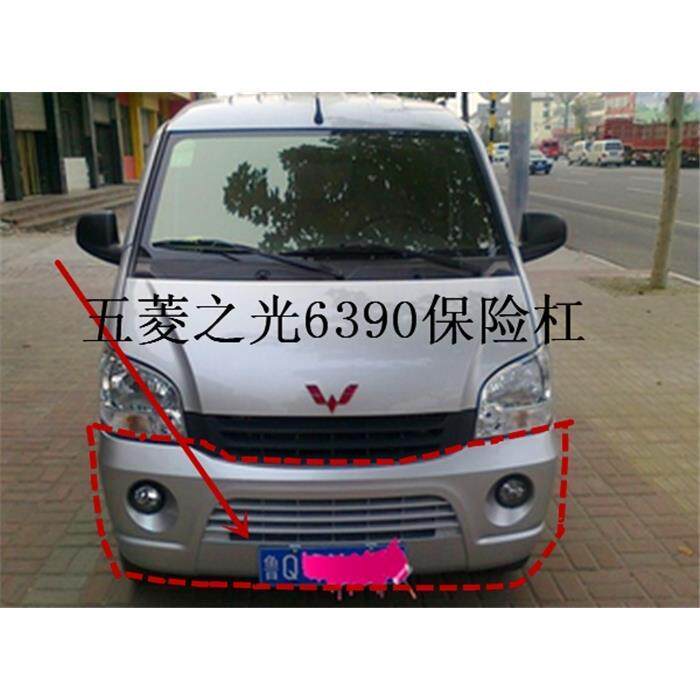 适用新五菱之光6390 前后杠 保险杠 前防护杠 前防撞杠保护杠 配