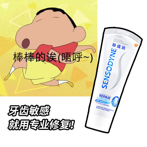 舒适达专业修复美白配方牙膏