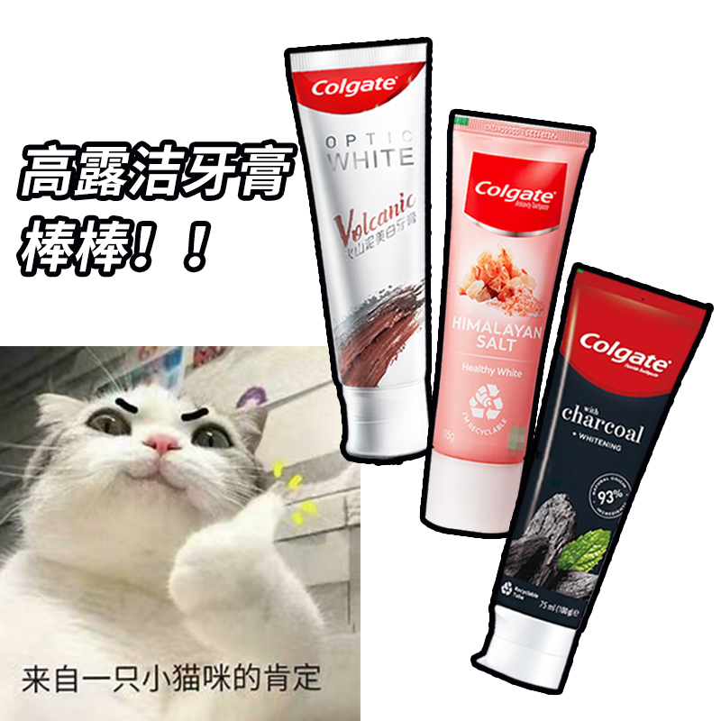 小羊亲刷！高露洁火山泥牙膏矿物净白洁白光感牙膏口气清新120g装