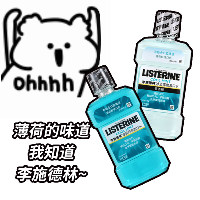 小羊亲漱！李施德林漱口水冰蓝零度多种果味任选清新口气清洁口腔,洗护清洁剂/卫生巾/纸/香薰,漱口水,淘宝优惠券,粉丝福利购,淘宝优惠卷