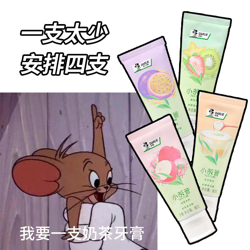 小羊亲刷！好来黑人小茶管馆牙膏玫荔多妍百香女生 四支牙膏