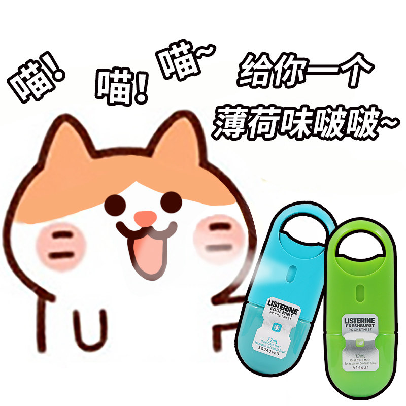 李施德林口喷薄荷冰蓝清新便携图片