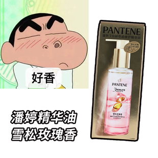 潘婷三分钟护发精油持久留香滋润改善干枯毛躁柔顺雪松玫瑰