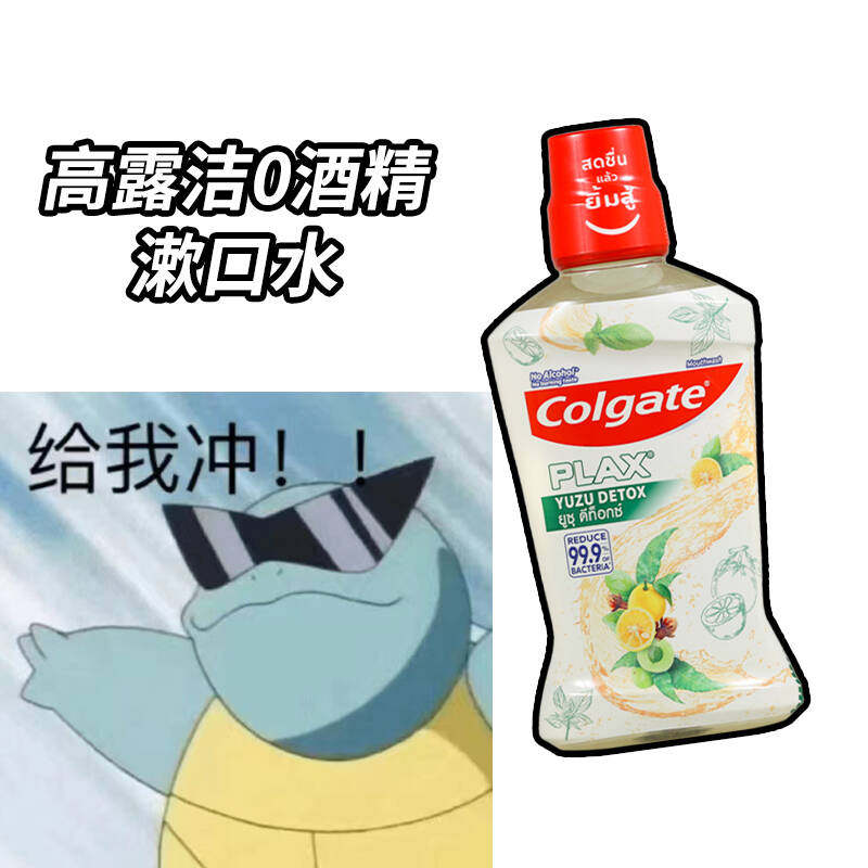 高露洁清爽柚子漱口水