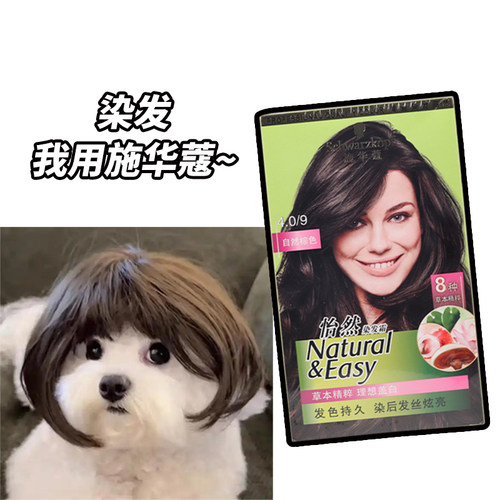 施华蔻怡然染发膏黑棕色羊绒脂深棕盖白遮白发色持久发丝炫亮女用