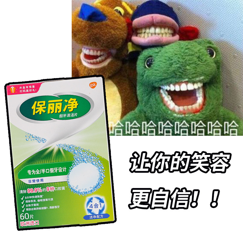 正畸好物！保丽净假牙清洁片泡腾片隐形牙套清洁去渍义齿半口全口,洗护清洁剂/卫生巾/纸/香薰,口腔护理套装/礼盒,淘宝优惠券,粉丝福利购,淘宝优惠卷