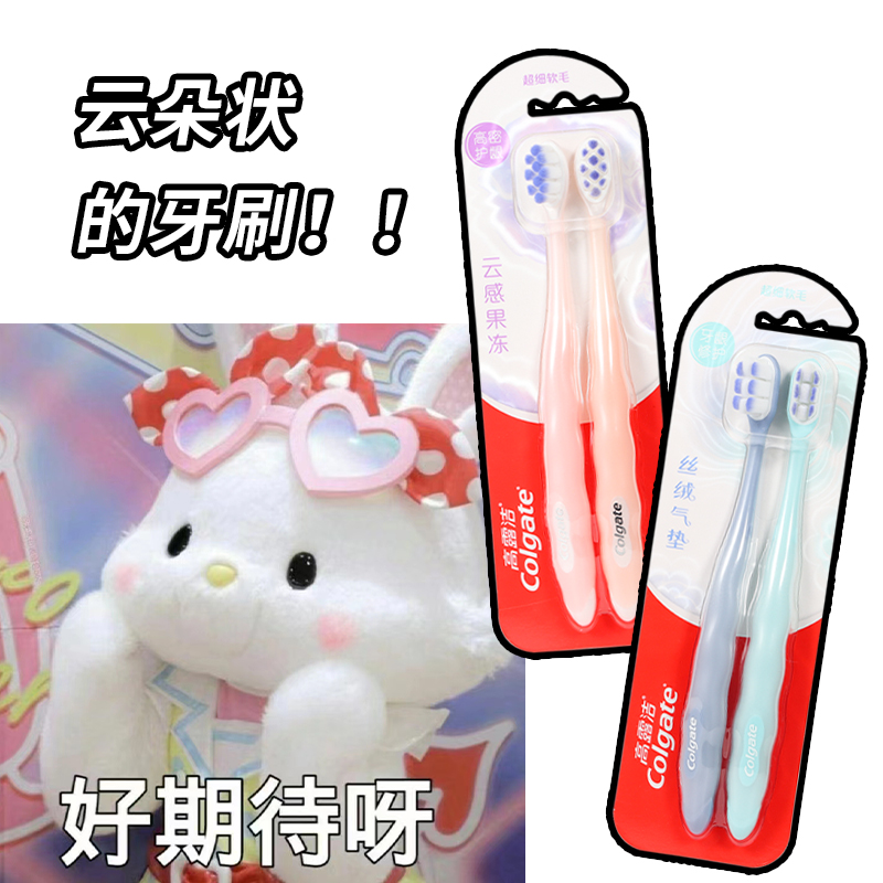 高露洁丝绒气垫云感果冻牙刷