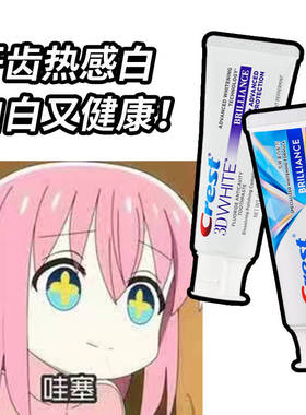 小羊亲刷！佳洁士3d钻亮热感抗糖洁白牙膏口气清新含氟清洁口腔