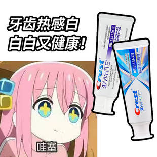 小羊亲刷！佳洁士3d钻亮热感抗糖洁白牙膏口气清新含氟清洁口腔