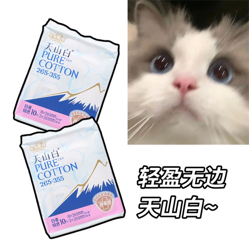 淘淘氧棉天山白组合265mm355mm