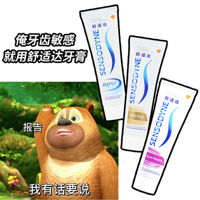 舒适达劲速牙龈多效护理牙膏