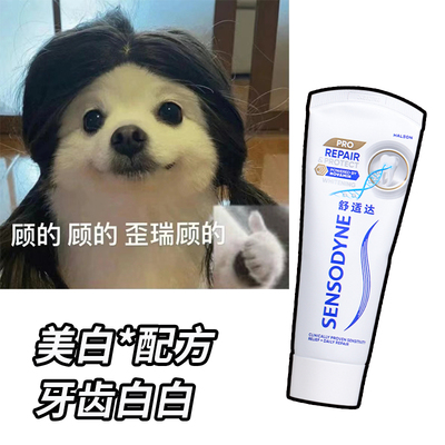小羊推荐！舒适达专业修复美白配方牙膏 清新口气牙齿抗敏感护龈