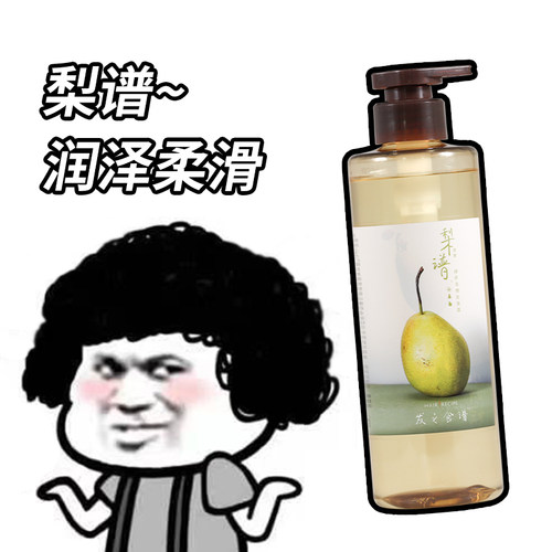 小羊推荐！HairRecipe发之食谱洗发水梨谱润泽柔滑530ml