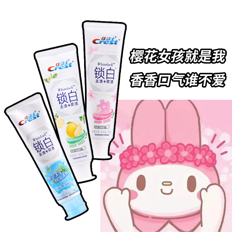 小羊亲刷！佳洁士3D炫白锁白牙膏樱花清柚白茶洁白口气清新白桃