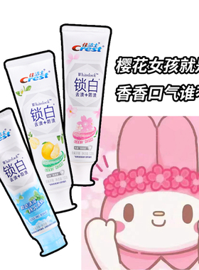 小羊亲刷！佳洁士3D炫白锁白牙膏樱花清柚白茶洁白口气清新白桃