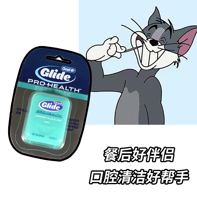 欧乐B舒适深洁牙线40米宽扁