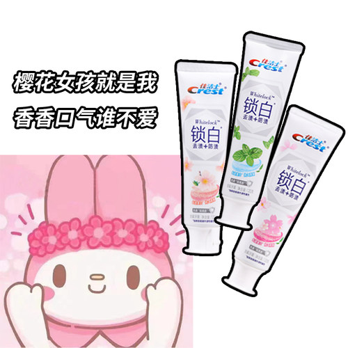 佳洁士3D炫白锁白牙膏