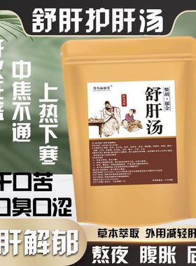 舒肝解郁汤泡脚包肝火旺盛中焦不通上热下寒熬夜腹胀屁多屁臭护肝