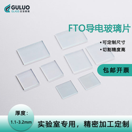 FTO导电玻璃耐高温高透光