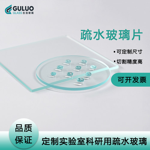 超疏水/亲水玻璃AF防指纹抗油污