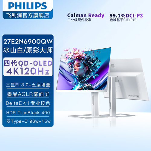 飞利浦27英寸4K120Hz四代QDOLED电脑显示器Type-C设计27E2N6900QW