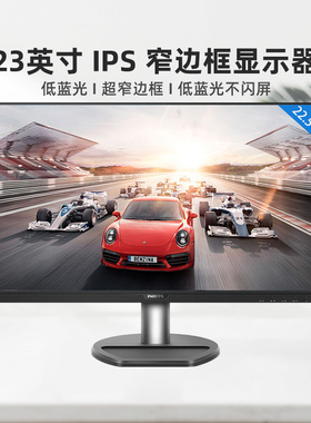 飞利浦230S8QHSB 23英寸IPS台式电脑显示器窄边框IPS低蓝光显示屏