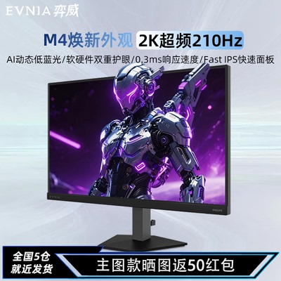 飞利浦27英寸2KIPS电竞210Hz台式电脑显示器屏幕高刷27M4N3500FQ