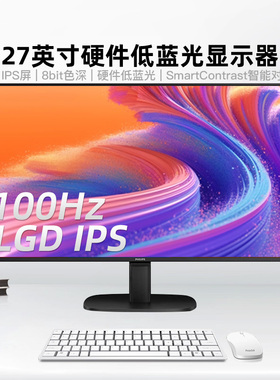 飞利浦27英寸显示器100Hz硬件防蓝光TUV护眼办公显示屏27B2N2100