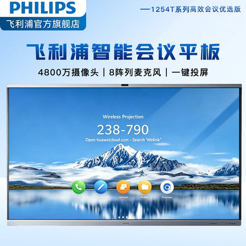 飞利浦/PHILIPS会议平板一体机65/95英寸触控屏4K会议商显大屏幕