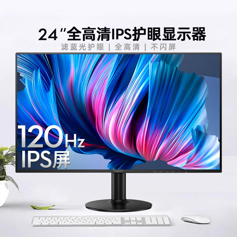 飞利浦24英寸显示器LGD-IPS办公台式屏电脑高清屏幕24E2N1110S