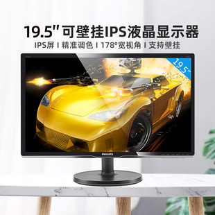 Philips 19英寸可壁挂电脑液晶IPS显示器特价 206V6QSB 飞利浦