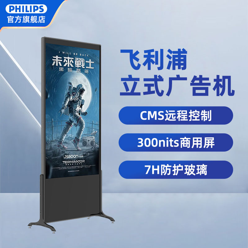 4k宣传55英寸广告播放器液晶高清落地查询电子水牌展示户外竖屏海报机